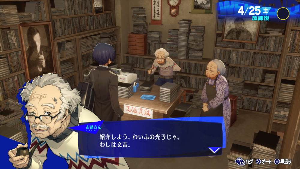 persona 3 reload bookstore owners