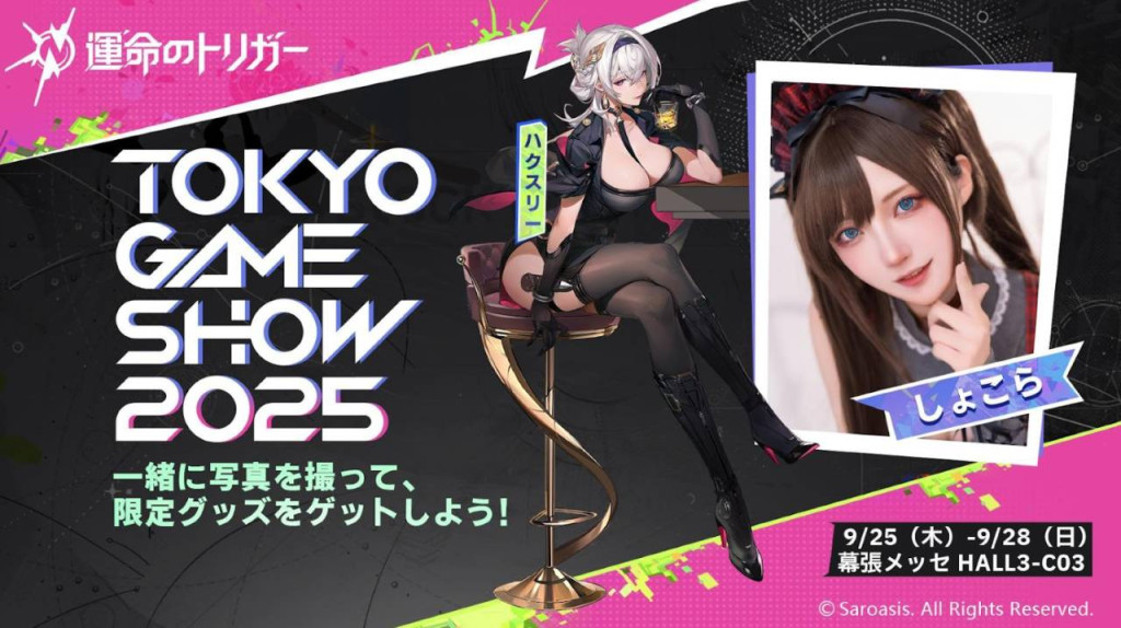 fate trigger tgs 2025 4