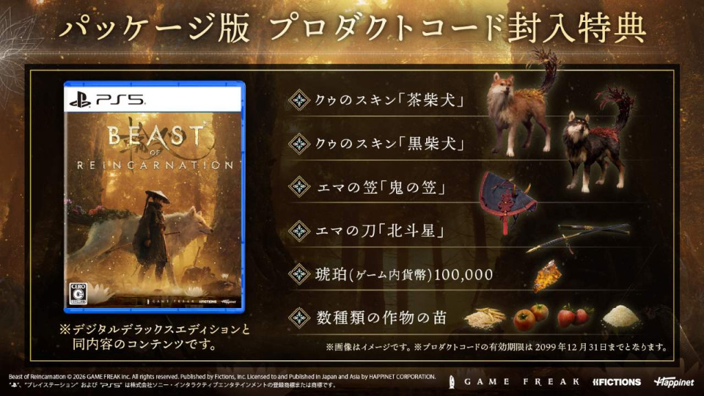 beast of reincarnation ps5 physical bonus