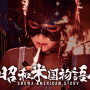 SHOWA AMERICAN STORY Returns at Gamescom 2026 with All‑new Trailer